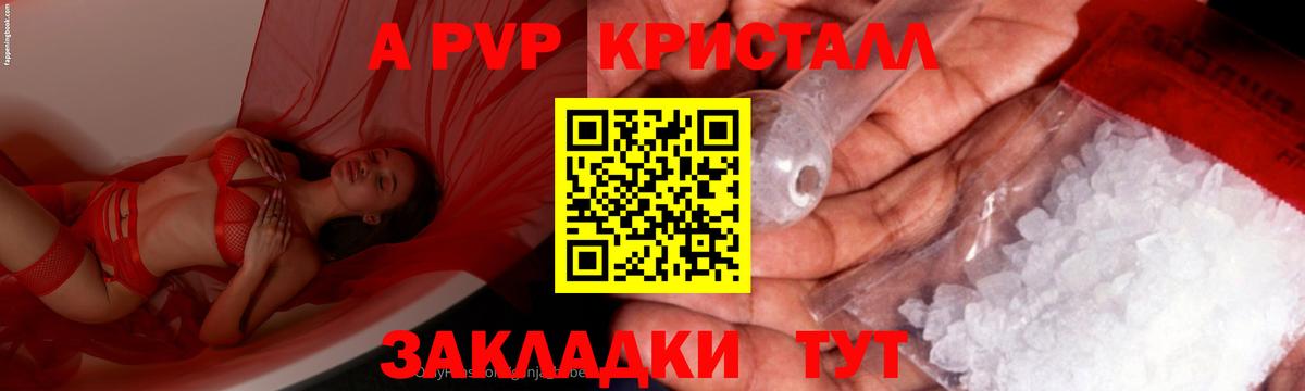 Сатка  APVP  Вход с VPN  A PVP Crystall  А ПВП крисы CK 