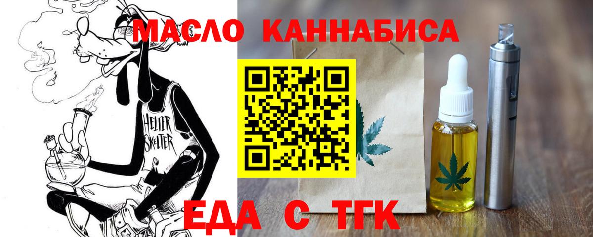 Еда ТГК конопля Сатка