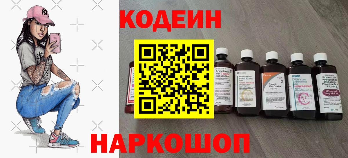 Codein Purple Drank Сатка
