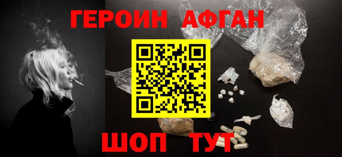 Героин белый Сатка