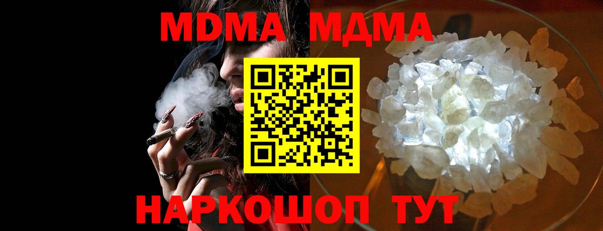 MDMA crystal  Вход с VPN  Сатка  МДМА Molly 