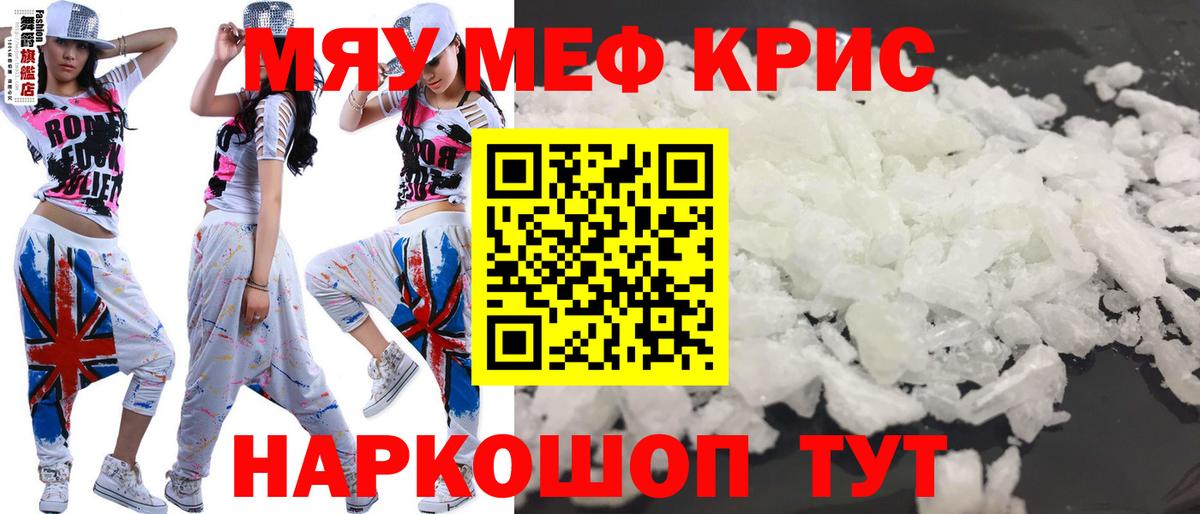 МЯУ-МЯУ мука  Вход с VPN  Сатка  Мефедрон  МЯУ-МЯУ VHQ 