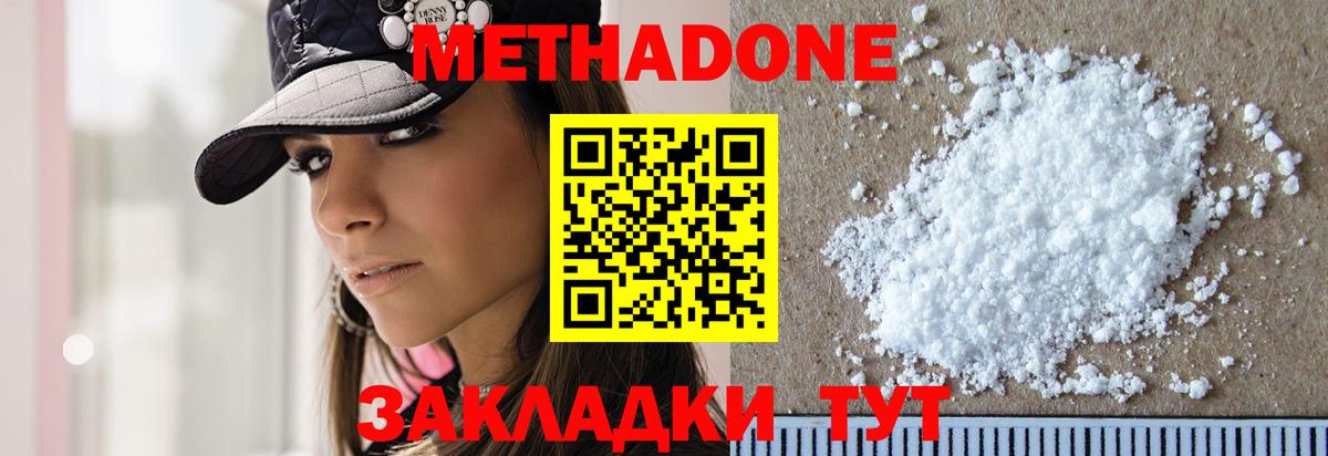 Метадон кристалл  Метадон methadone  Вход с VPN  Сатка 
