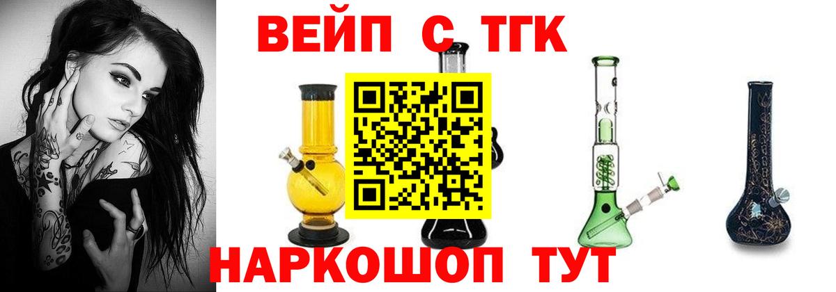 ТГК вейп  Вход с VPN  Сатка  Дистиллят ТГК концентрат 